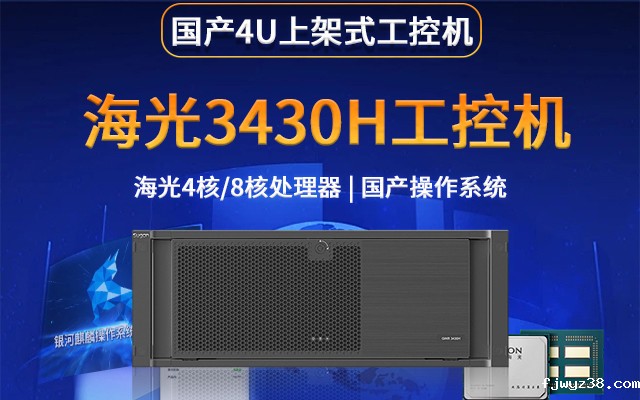 海光4U上架式工控机3430H 助力国产化进程