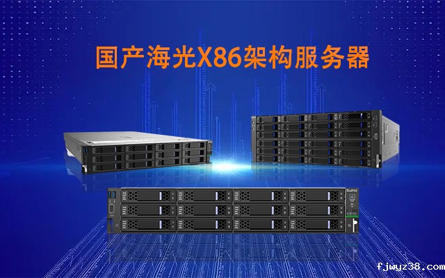国产海光三大服务器大比拼 谁更胜一筹