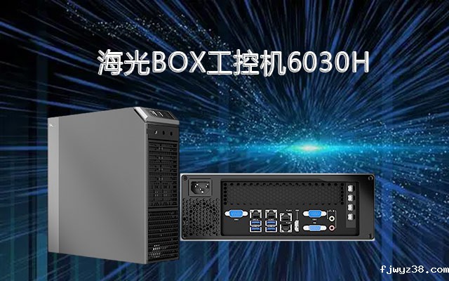 海光X86架构工控机6030H 国产替代领头羊
