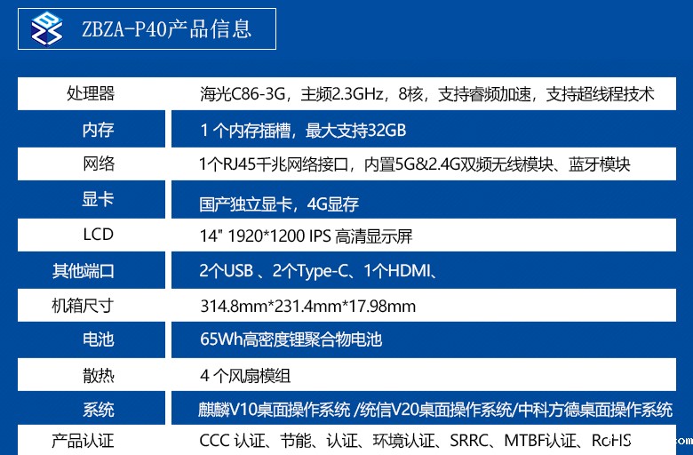 海光便携式计算机P40(图3)