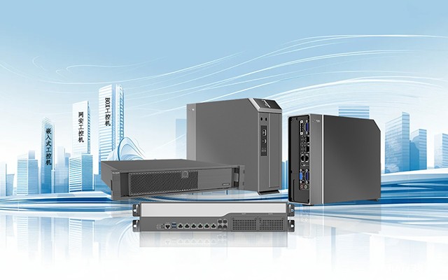 国产工控产品种类详细介绍(图1)